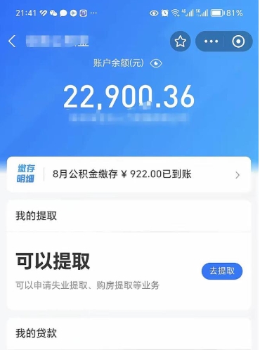 杭州住房公积金封存了怎么取出来（公积金封存了如何提取）